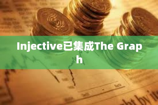 Injective已集成The Graph