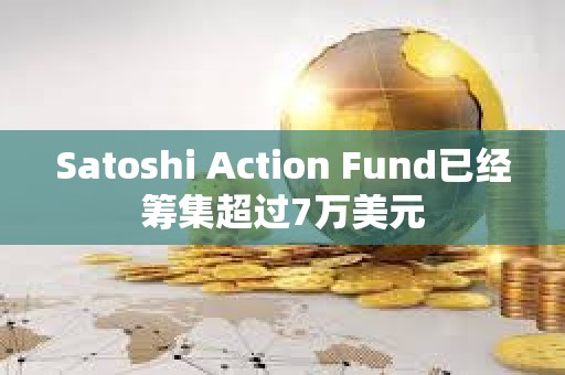 Satoshi Action Fund已经筹集超过7万美元