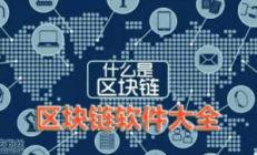 区块链交易平台app,区块链交易平台下载