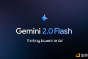 谷歌Gemini2.0Flash系列AI模型登场 编程和推理性能迈上新台阶