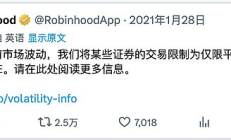 我扒了Robinhood十三年历史：关掉GME买入键五年后 它为什么开始自己造链？