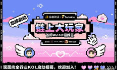 当Web3遇上恋综：加密“链上”心跳 开启“大玩家”情缘