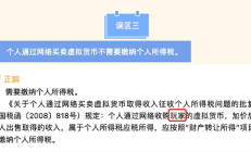 正确解读：上海税务发文要对虚拟货币收税？想多了但也不远了