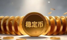 77份稳定币申请 是多还是少？