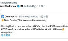 千万下载量的 Web3 社交产品 ComingChat迁移至 BEVM 意欲何为？