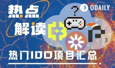 盘点热门IDO项目：ORDG、BL2、SolMash及Port3 Network