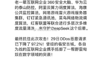 守护DeepSeek的可不是360 而是比特币