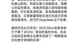 守护DeepSeek的可不是360 而是比特币