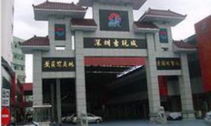 深圳市钱币交易中心,深圳钱币交易所
