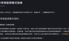 大学生推广虚拟货币交易所返佣赚了200万？