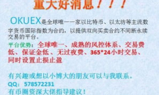 ok币合约交易,okex交易所官网