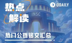 除了BTC，还有哪些公链铭文潜藏机遇？