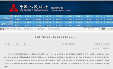 区块链律师解读中国人民银行《中国金融稳定报告（2023）》