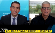 苹果掌门人库克：我囤了比特币以太坊