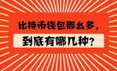 比特币钱包冷钱包,比特币钱包 冷钱包